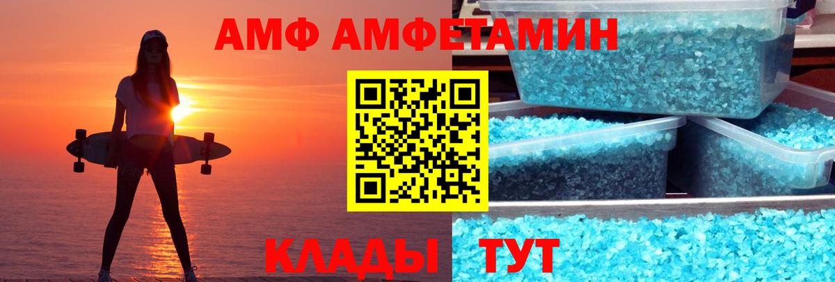 Amphetamine Розовый  Вход с VPN  АМФЕТАМИН  Чайковский 