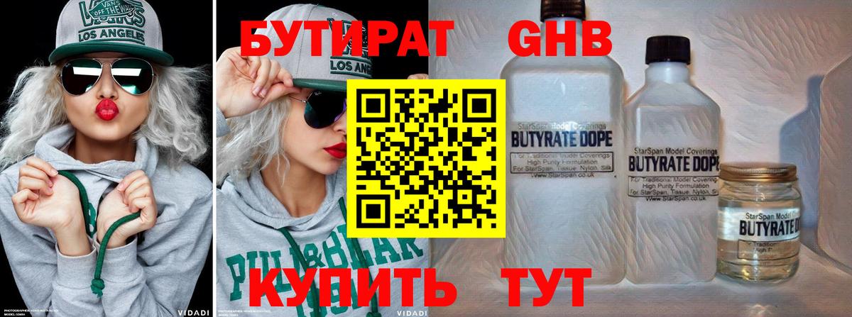 Бутират Butirat  Вход с VPN  Чайковский 