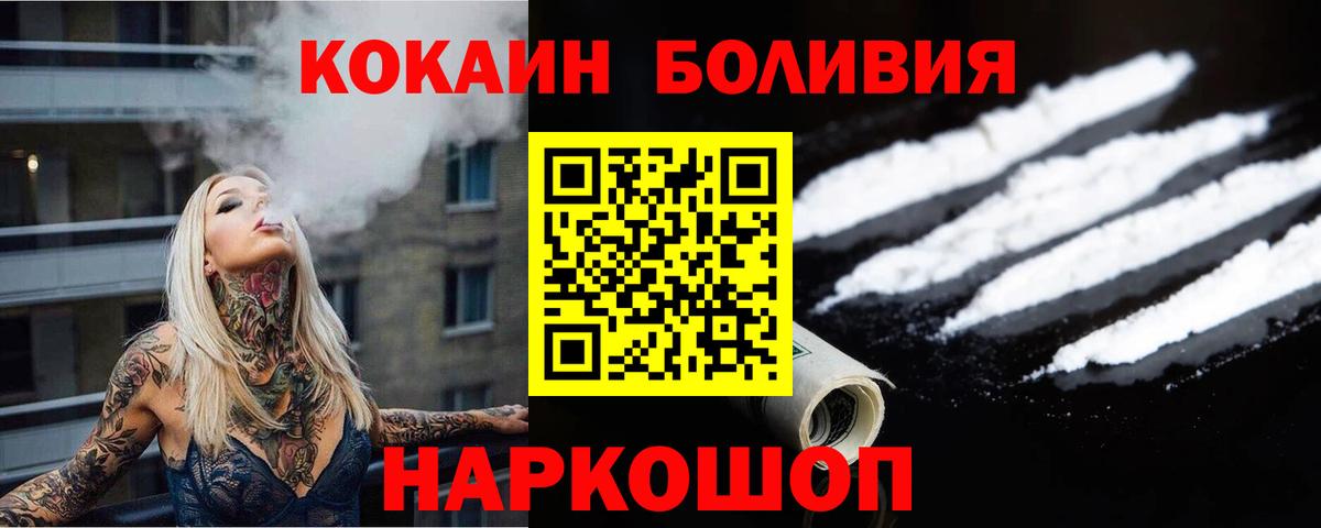 КОКАИН Колумбийский  Вход с VPN  Чайковский  КОКАИН Эквадор 