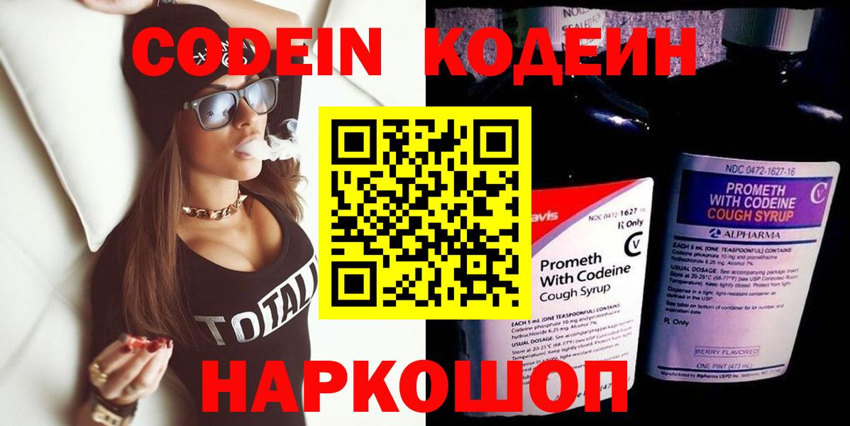 Кодеиновый сироп Lean Purple Drank Чайковский