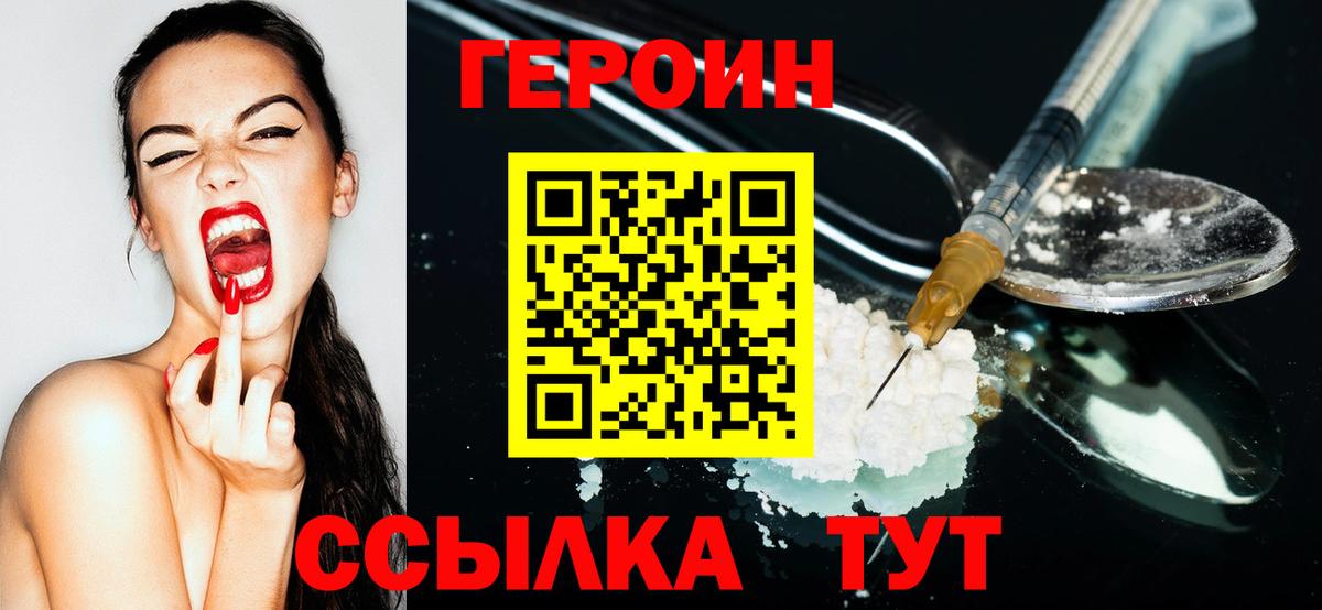 Героин  Вход с VPN  Чайковский  Героин афганец 