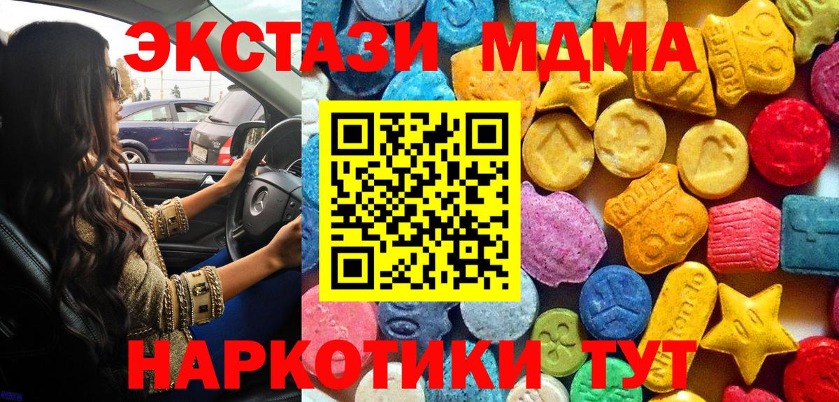 МДМА кристаллы  MDMA VHQ  Вход с VPN  Чайковский 